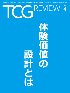 体験価値を追求した優良企業 事例 FCCフォーラム ファーストコールカンパニーフォーラム 2022