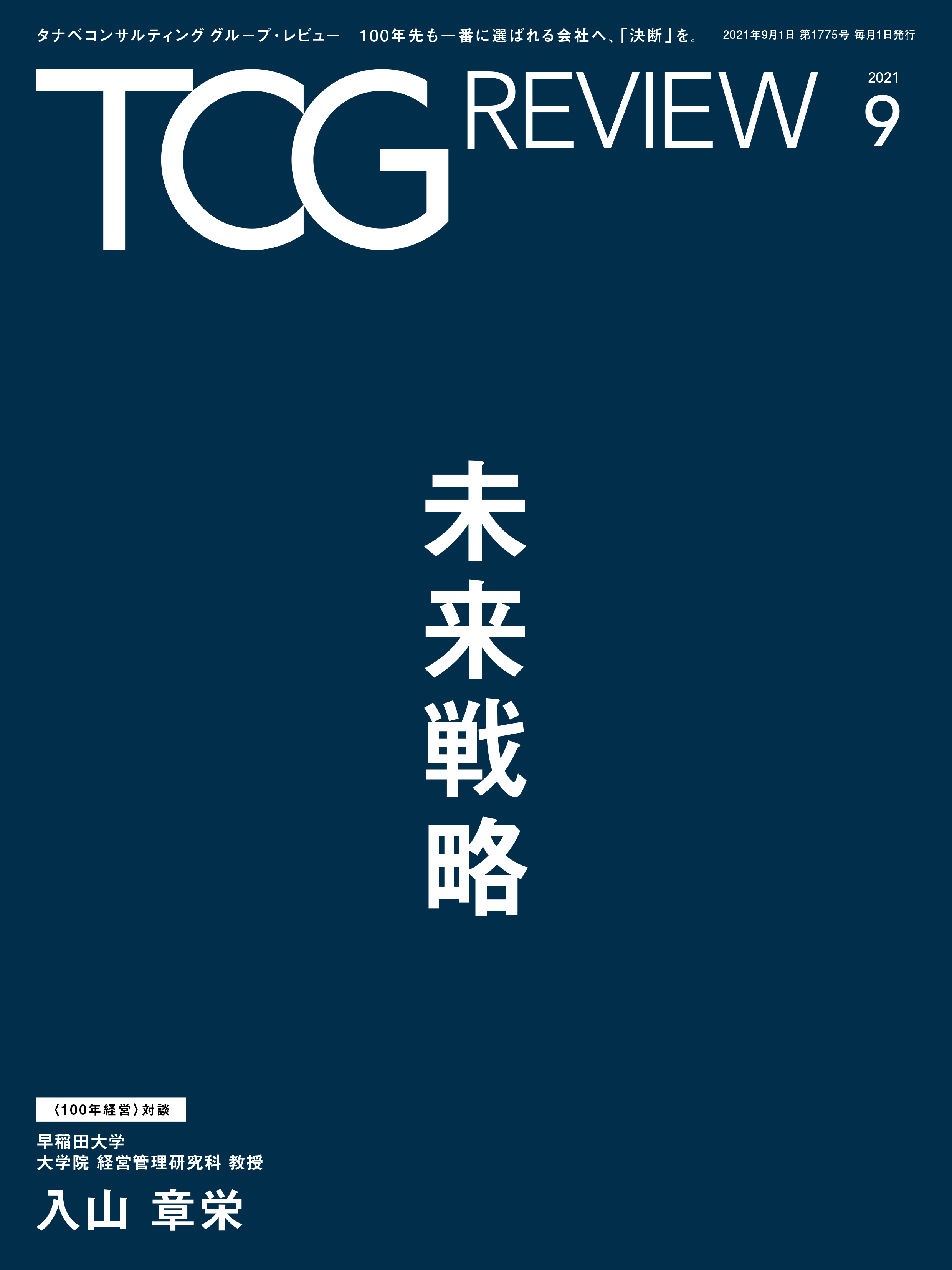 TCG REVIEW 未来戦略