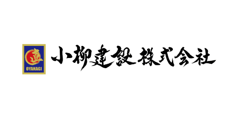 小柳建設株式会社