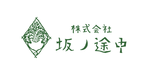 株式会社坂ノ途中