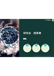 研究会ゲストご紹介資料