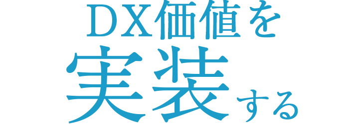 DX価値を実装する FCCフォーラム ファーストコールカンパニーフォーラム 2021 2021年6月1日（火）～8月31日（火）