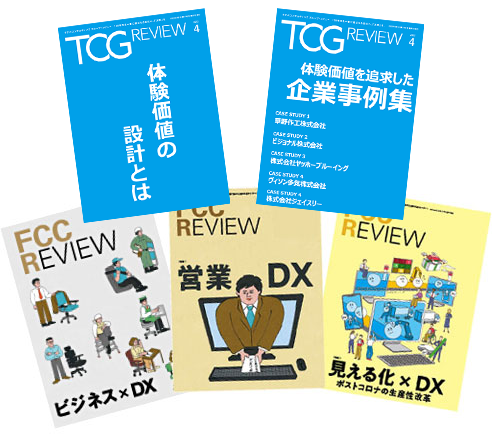 DX資料一覧 FCCフォーラム ファーストコールカンパニーフォーラム 2022