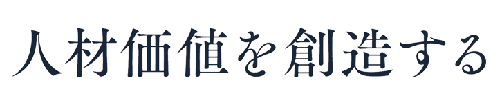 人材価値を創造する FCCフォーラム ファーストコールカンパニーフォーラム 2023 2023年6月1日（木）～8月31日（木）