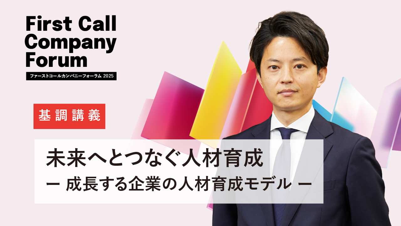 未来へとつなぐ人材育成　－成長する中堅企業の人材育成モデル－