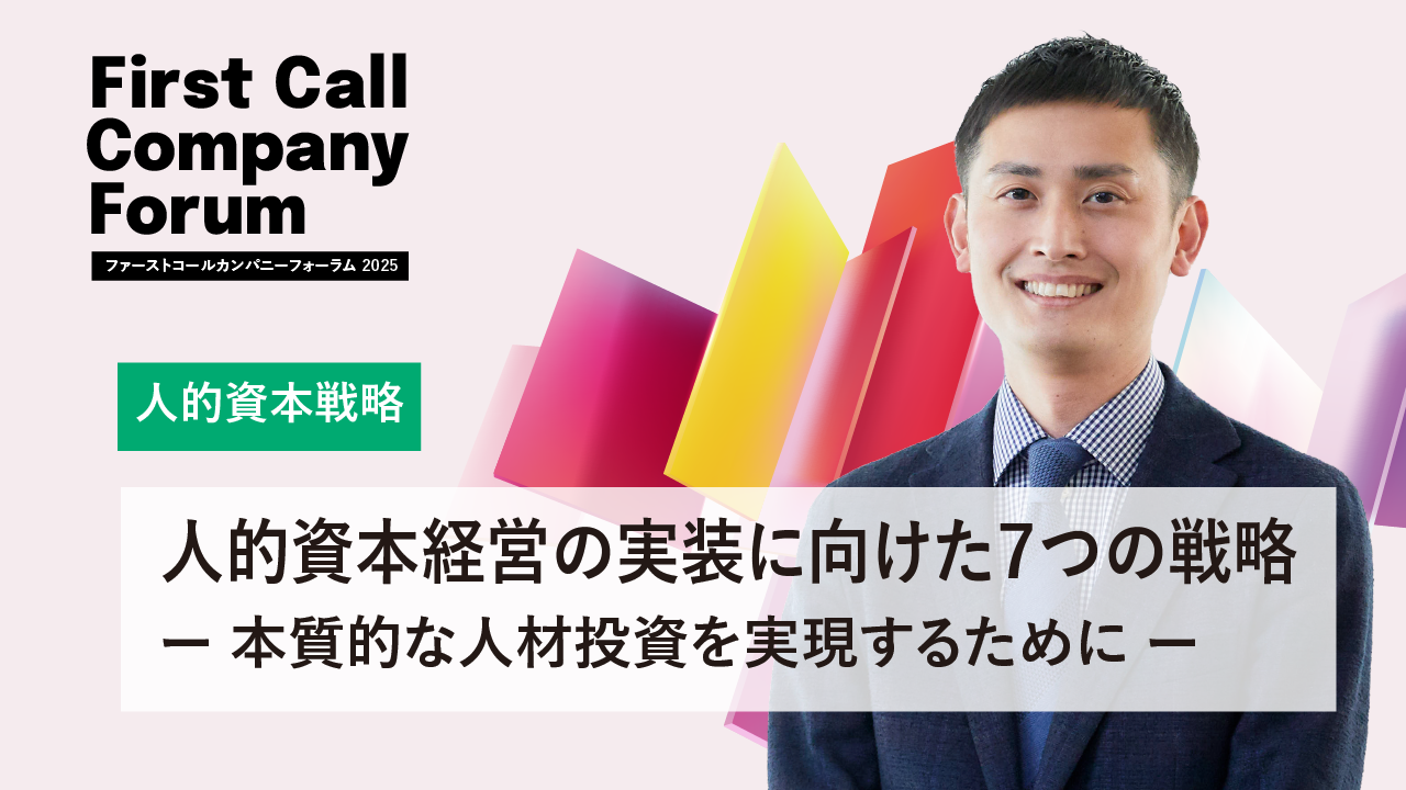 本質的な人材投資を実現する7つの機能別戦略