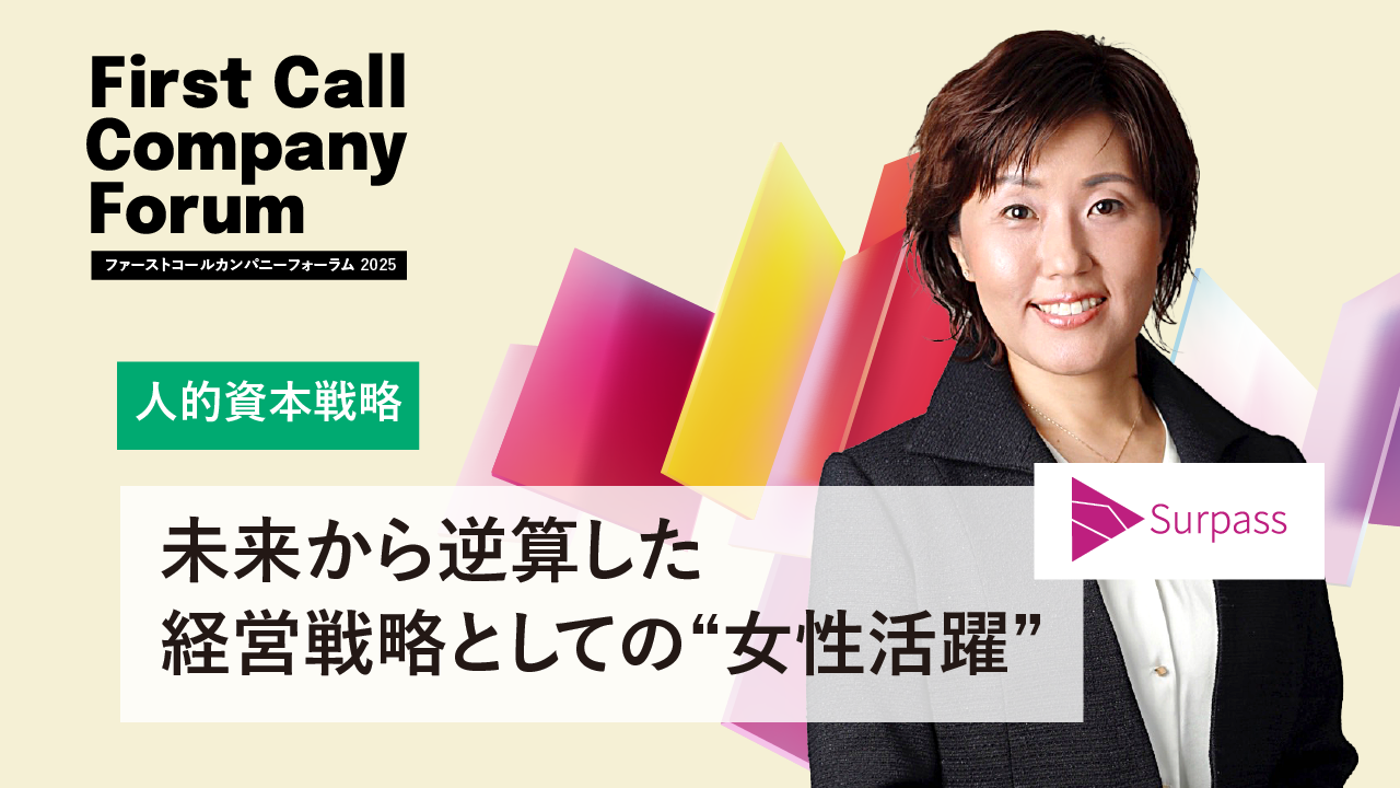 未来から逆算した経営戦略としての