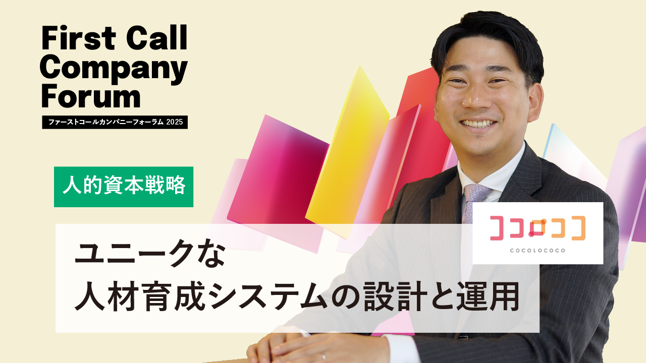 ユニークな人材育成システムの設計と運用