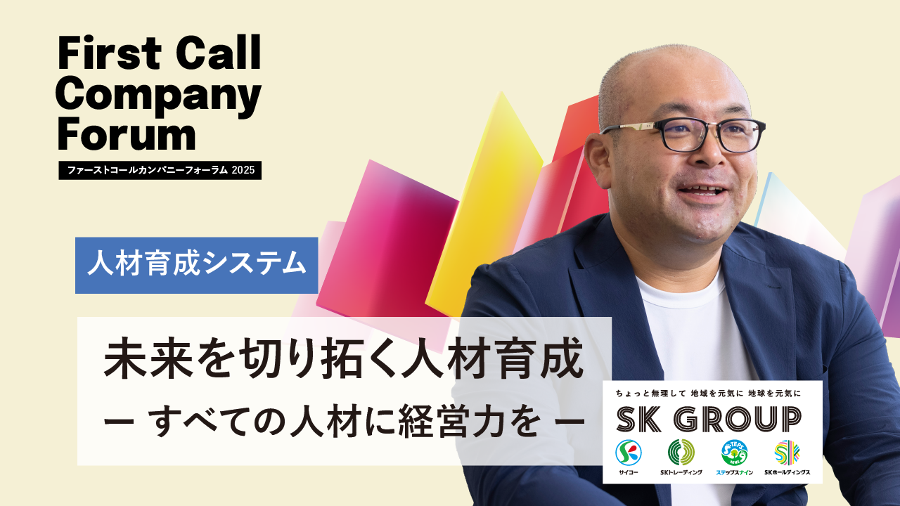 未来を切り拓く人材育成　－すべての人材に経営力を－