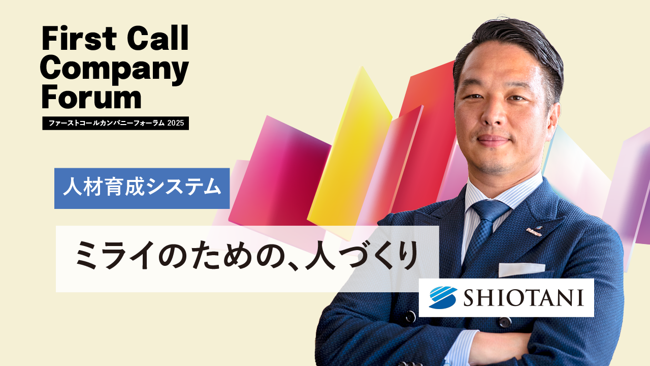 ミライのための、人づくり