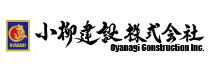 小柳建設株式会社