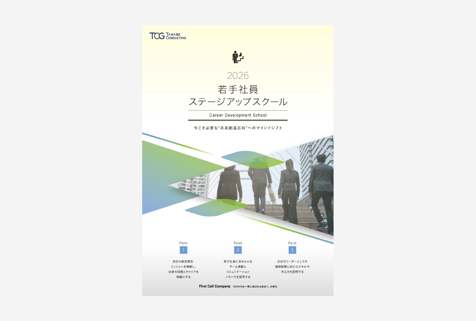 2026年度若手社員ステージアップスクールリーフレット