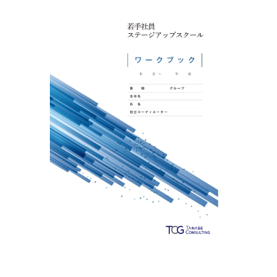 ワークブック
