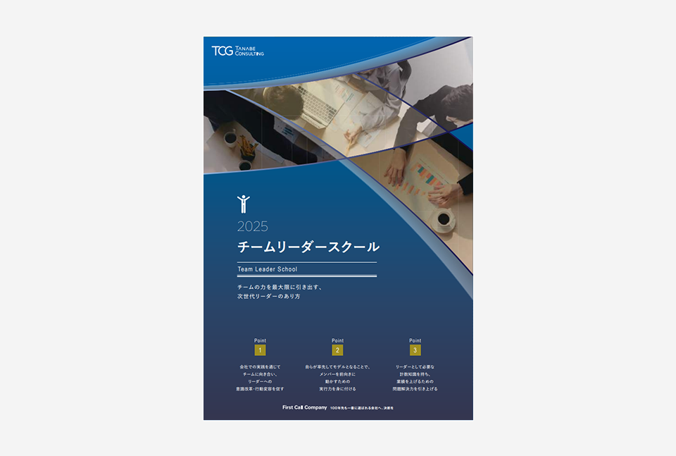 2025年度チームリーダースクールリーフ