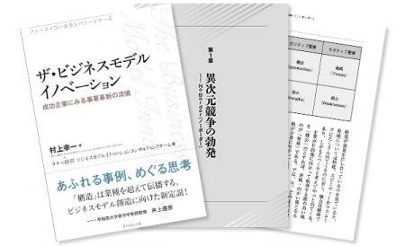 「ザ・ビジネスモデルイノベーション」|書籍一部試し読み