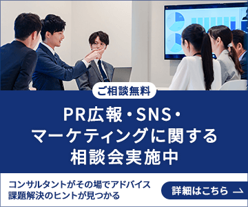 PR広報・SNS・マーケティングに関する相談会