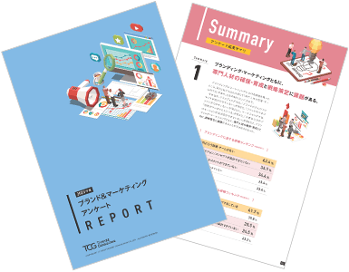 ブランド＆マーケティングアンケートレポート 2023年