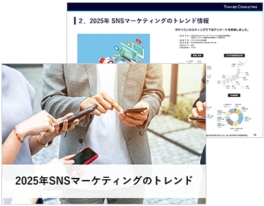 2025年SNSマーケティングのトレンド