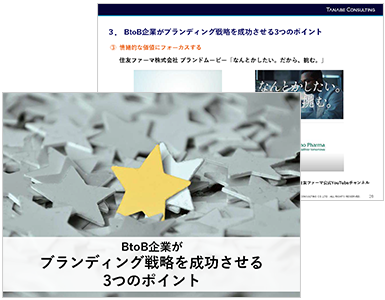 BtoB企業がブランディング戦略を成功させる3つのポイント