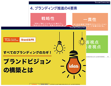 すべてのブランディングのカギ！ブランドビジョンの構築とは