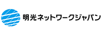 明光ネットワークジャパン