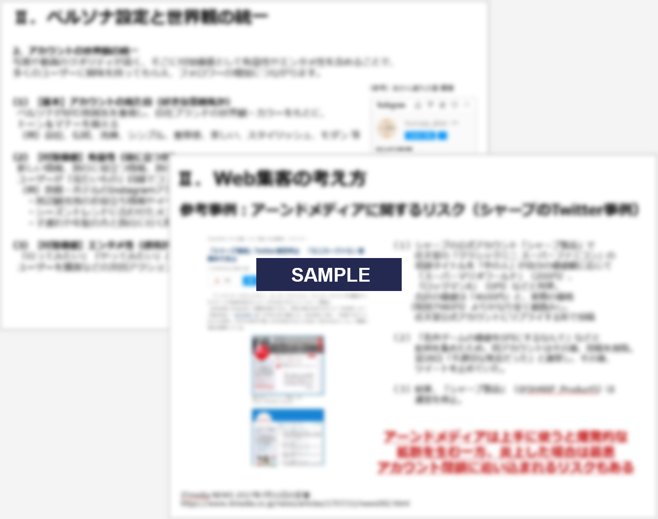 ペルソナ設計