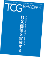 「DX価値を実装する」