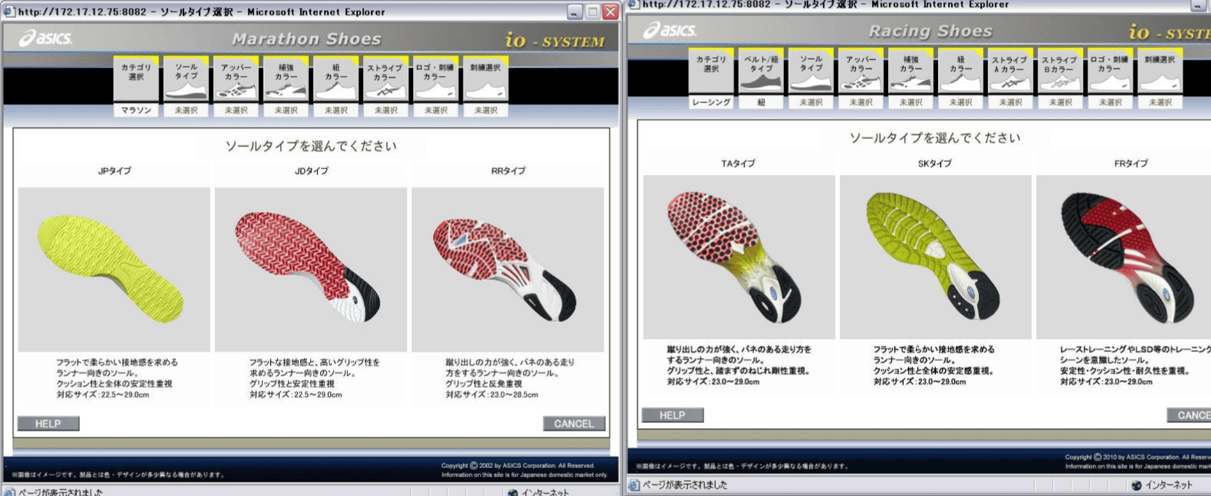 ASICS NEWS LETTER「ランニングシューズのカスタムオーダーシステム『iO-SYSTEM』をリニューアル 好みや走法に応じて6タイプのソールから選択可能に」(株式会社アシックス)