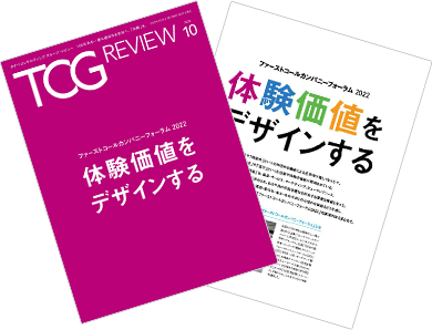 TCGREVIEW FCCF体験価値