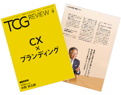 TCG REVIEW CX×ブランディング