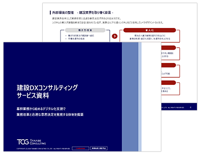 建設業DX Cloud 経営プラットフォームコンサルティング