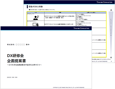 DX研修 サービス資料