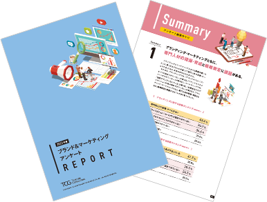 ブランド＆マーケティングに関する企業アンケート調査レポート 2023年