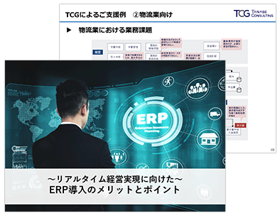 ERP導入のメリットとポイント