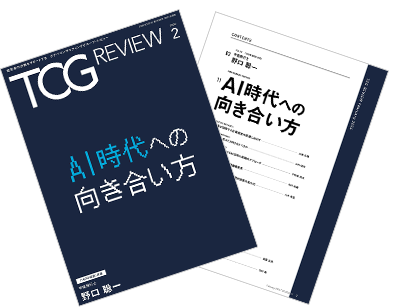 TCG REVIEW AI時代への向き合い方