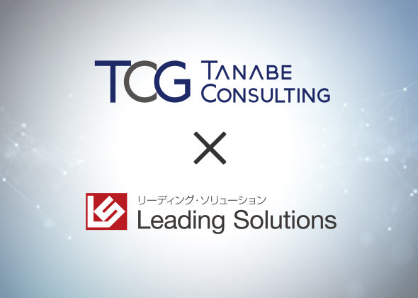 BtoBマーケティング・営業戦略策定・推進コンサルティング