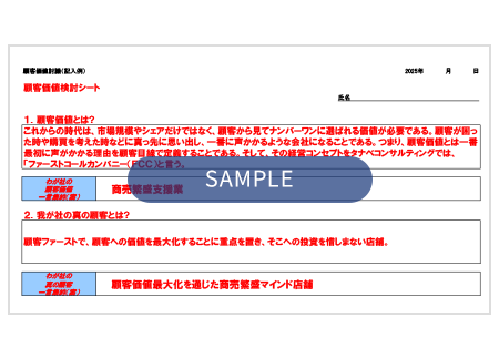 わが社におけるロイヤルカスタマーを言語化・明確化する