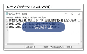6. サンプルデータ