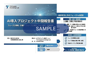 9. 経営者向け報告書