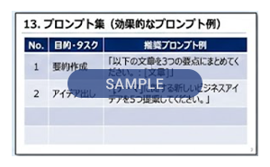13. プロンプト集