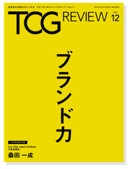 回答特典：TCG REVIEW「ブランド力」