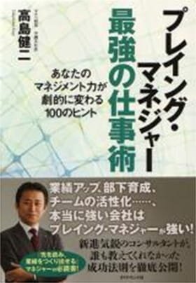プレイング・マネジャー最強の仕事術