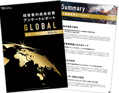 2025年版 海外事業に関する企業アンケート調査レポート