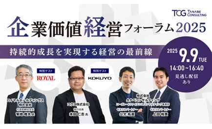 転換期の企業経営～ロイヤルグループの経営戦略～