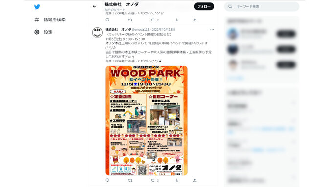 「地域住民向け木材加工体験企画　ウッドパーク」を開催