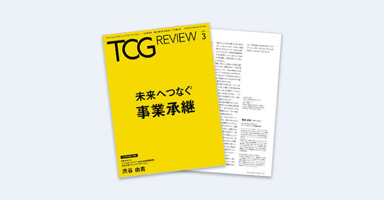 未来へつなぐ事業承継