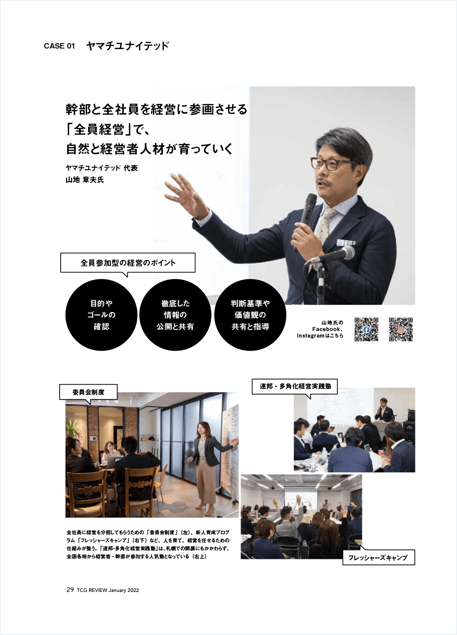 TCG REVIEW 事業承継-EXIT PLAN-