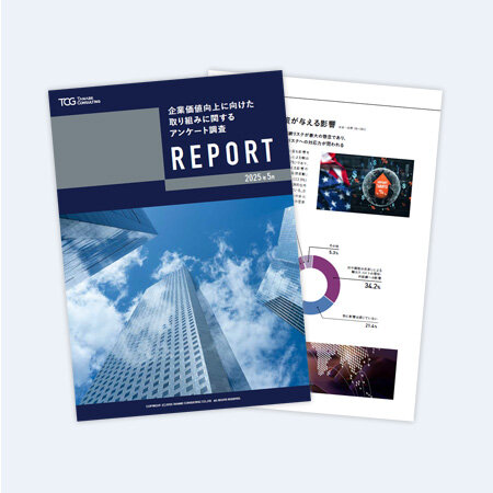 企業価値向上に向けた取り組みについての企業アンケート調査レポート 2025年