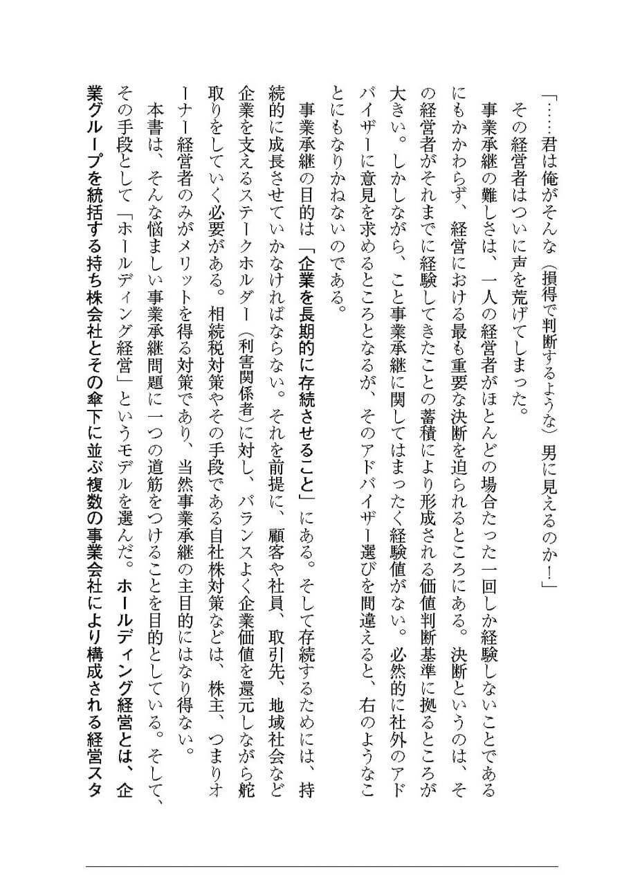 「ホールディング経営はなぜ事業承継の最強メソッドなのか」書籍一部試し読み