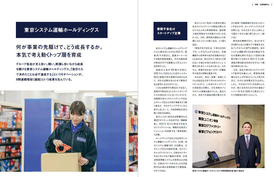 TCG REVIEW 企業価値向上